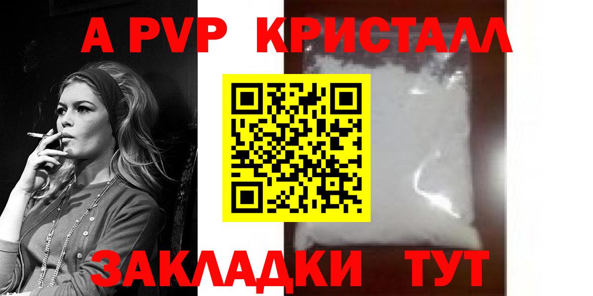 Карачаевск  A PVP кристаллы  Альфа ПВП  A PVP СК  Вход с VPN  A-PVP Соль 