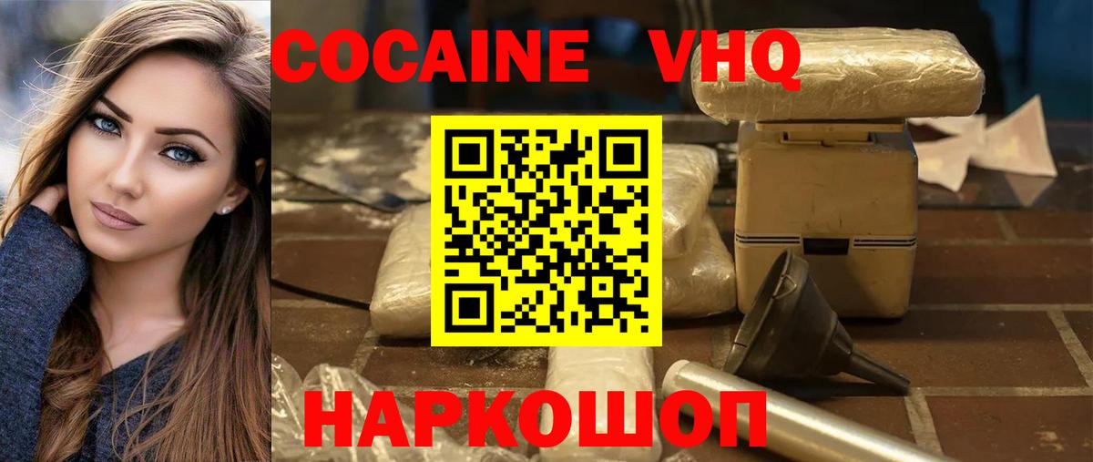 COCAIN VHQ Карачаевск