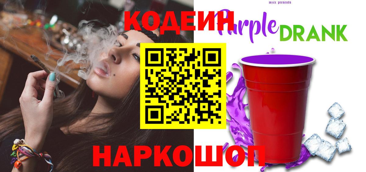 Карачаевск  Codein напиток Lean (лин)  магазин продажи наркотиков  Вход с VPN 