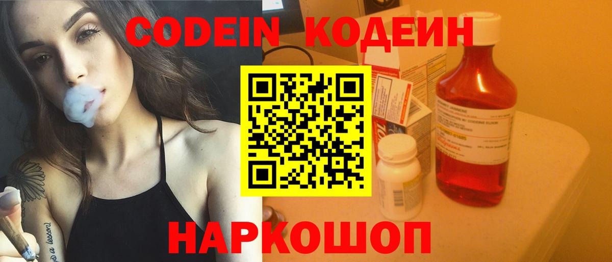 Кодеин Purple Drank Карачаевск