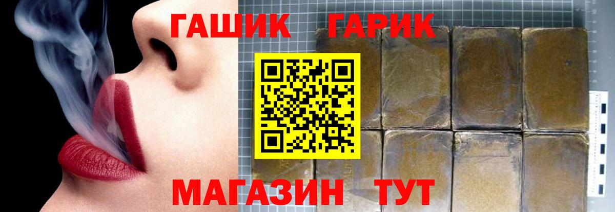 ГАШ гашик Карачаевск